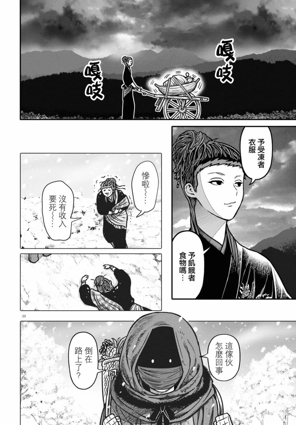 第95话 黑毒 第22页