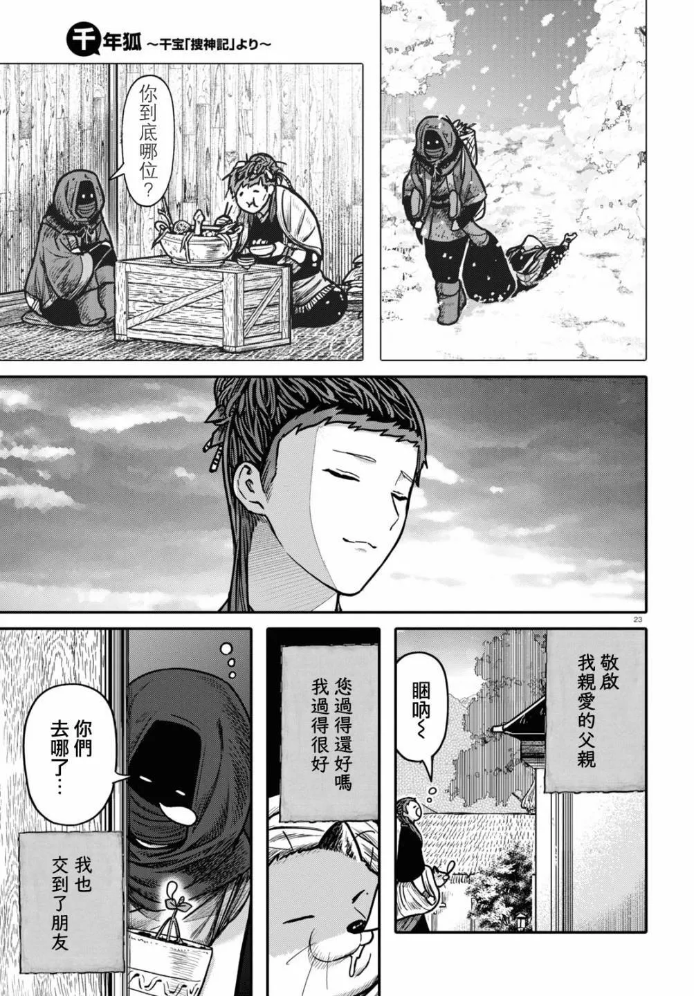 第95话 黑毒 第23页