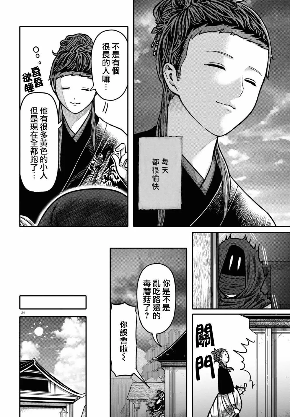 第95话 黑毒 第24页
