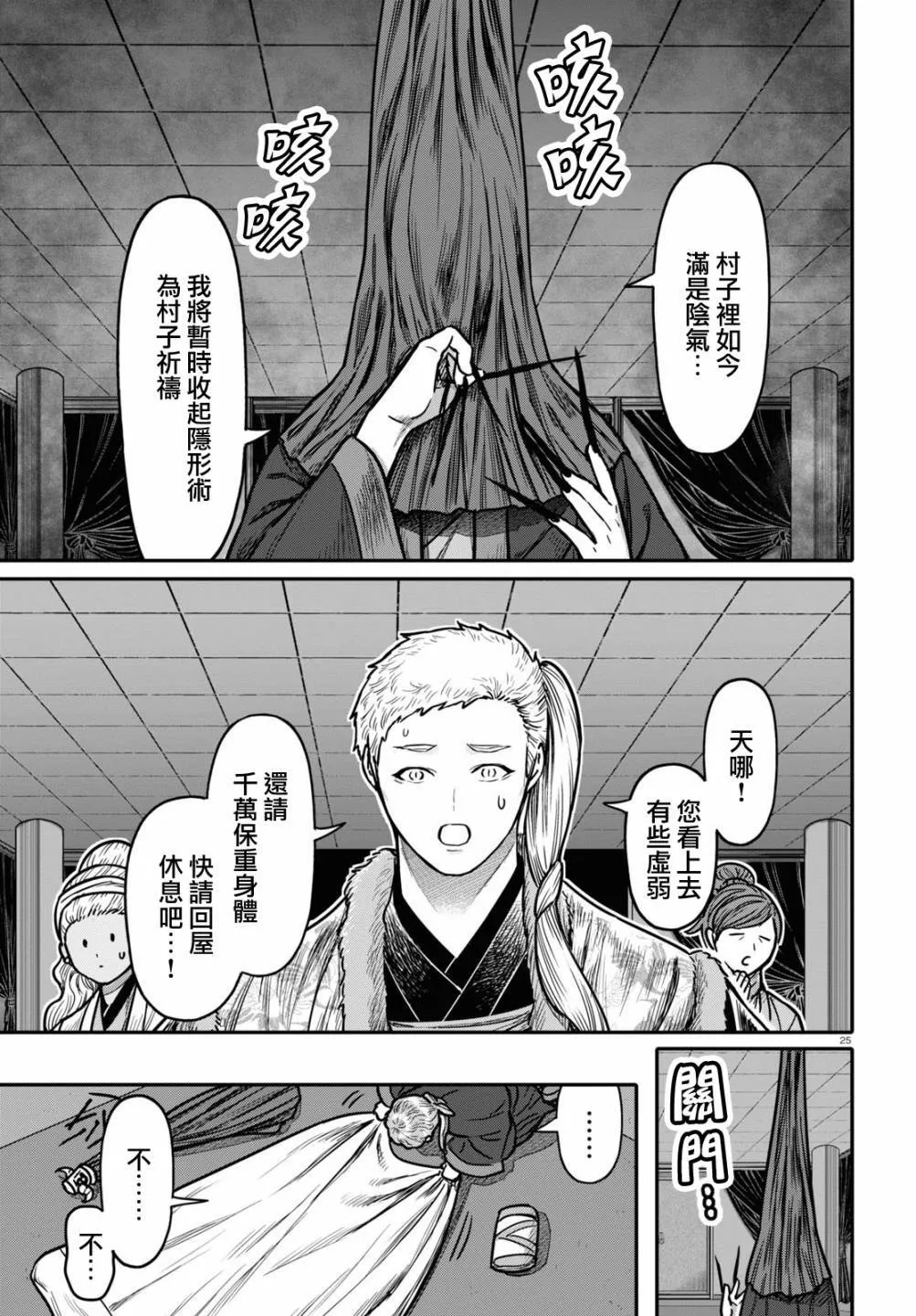 第95话 黑毒 第25页