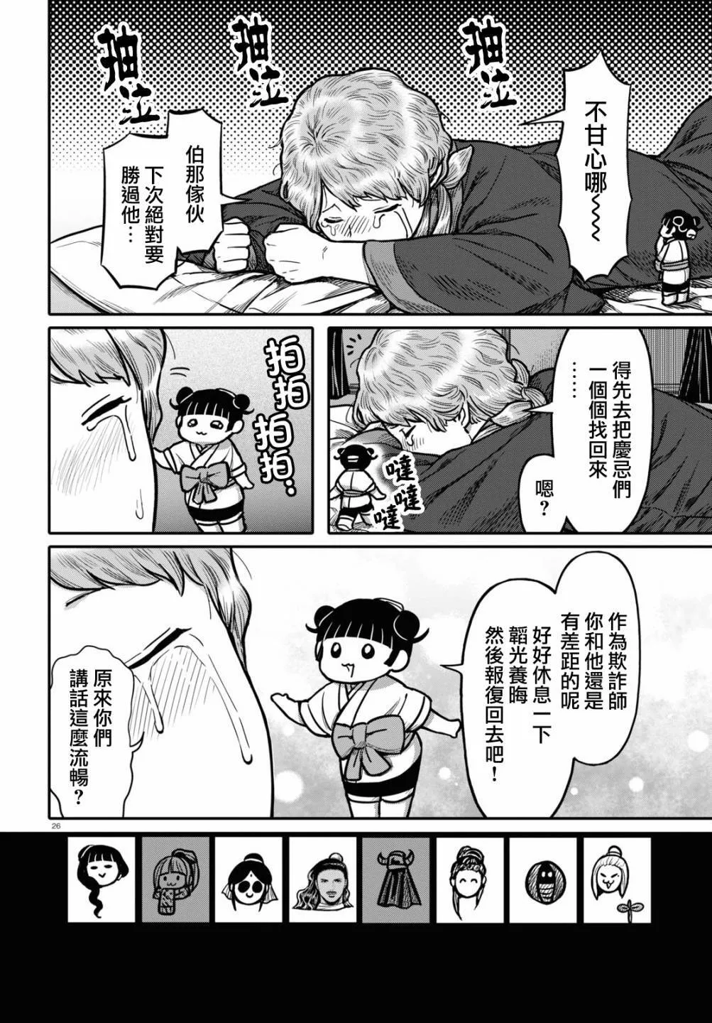 第95话 黑毒 第26页