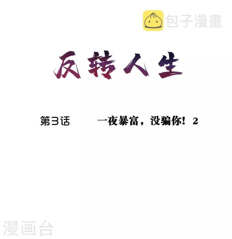 第95话 黑毒 第31页