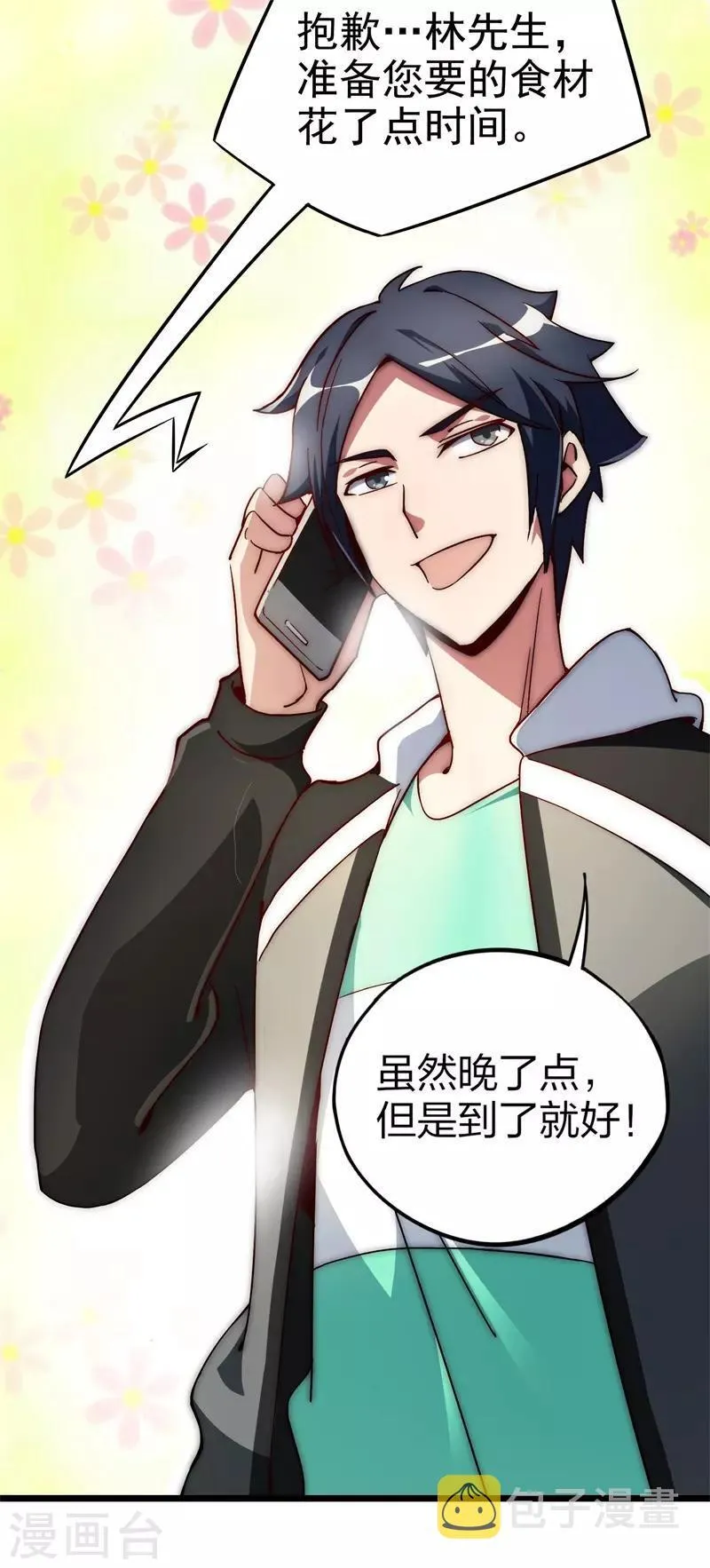 第96话 陛下的大礼 第16页
