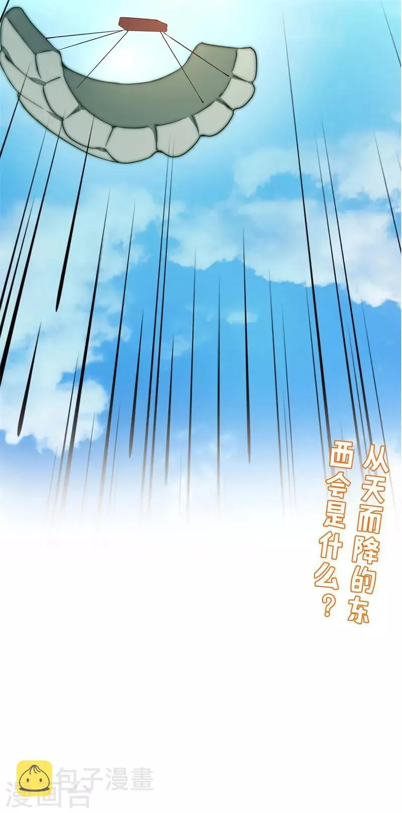 第96话 陛下的大礼 第20页