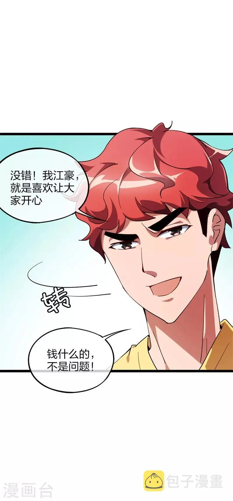 第96话 陛下的大礼 第23页