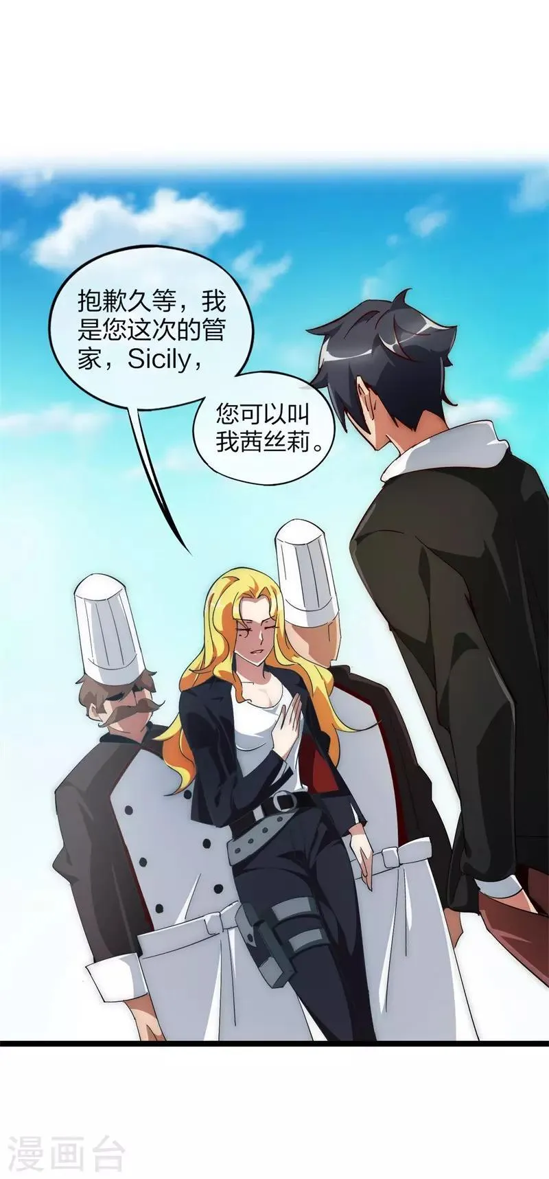 第96话 陛下的大礼 第26页