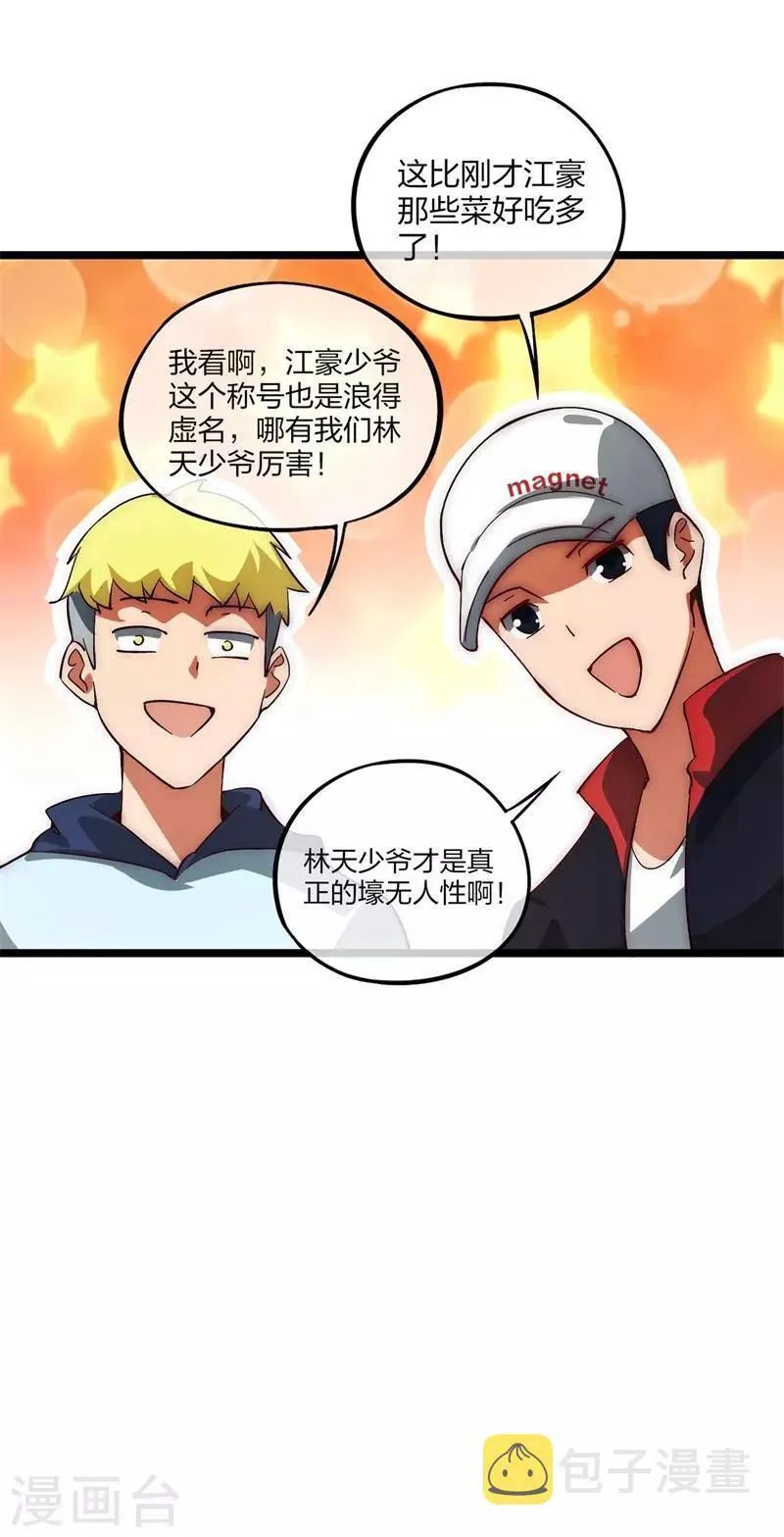 第96话 陛下的大礼 第29页