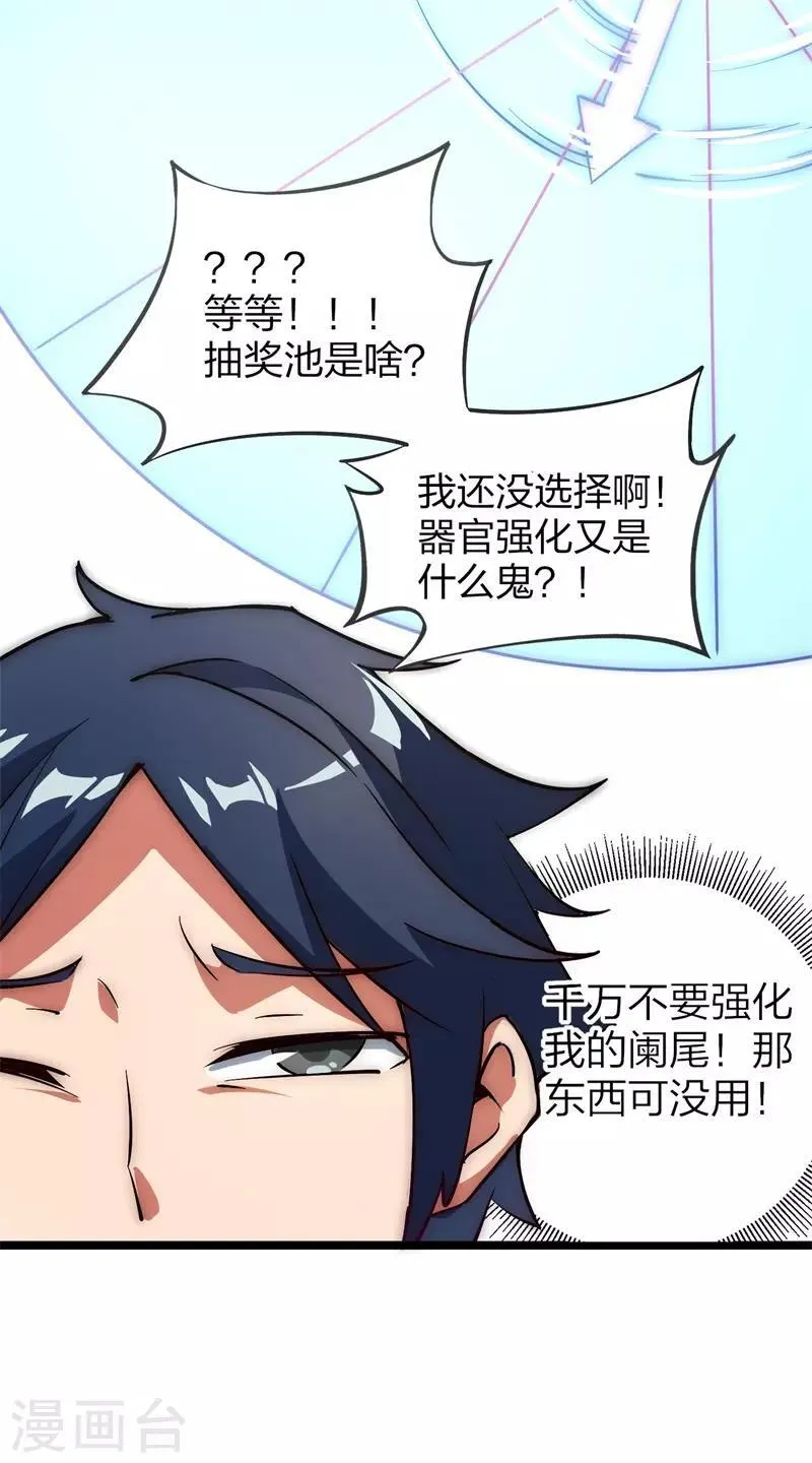 第96话 陛下的大礼 第31页