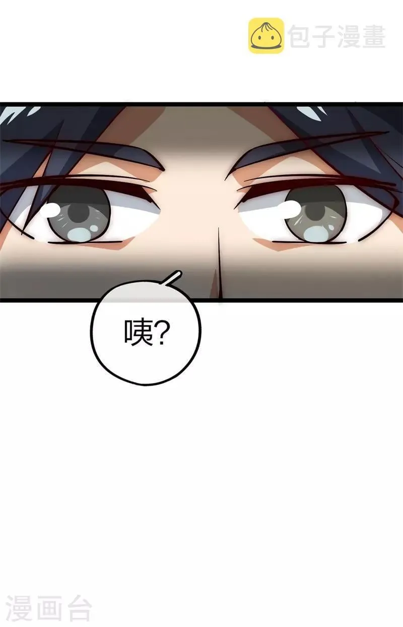 第96话 陛下的大礼 第33页