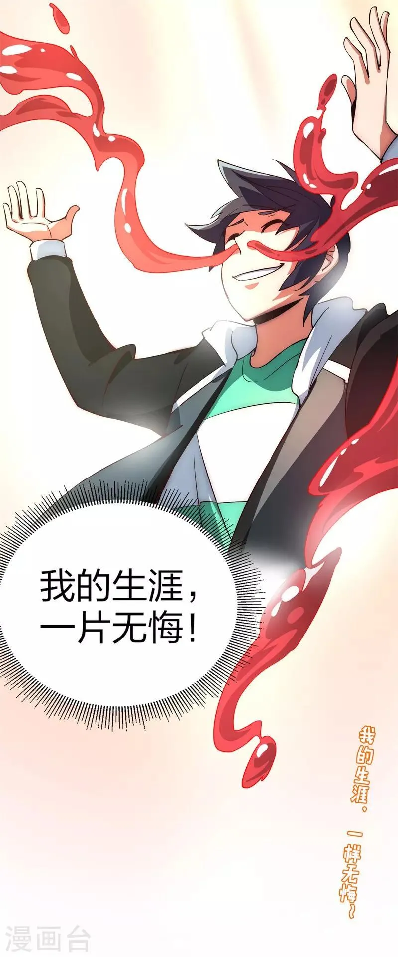 第96话 陛下的大礼 第38页