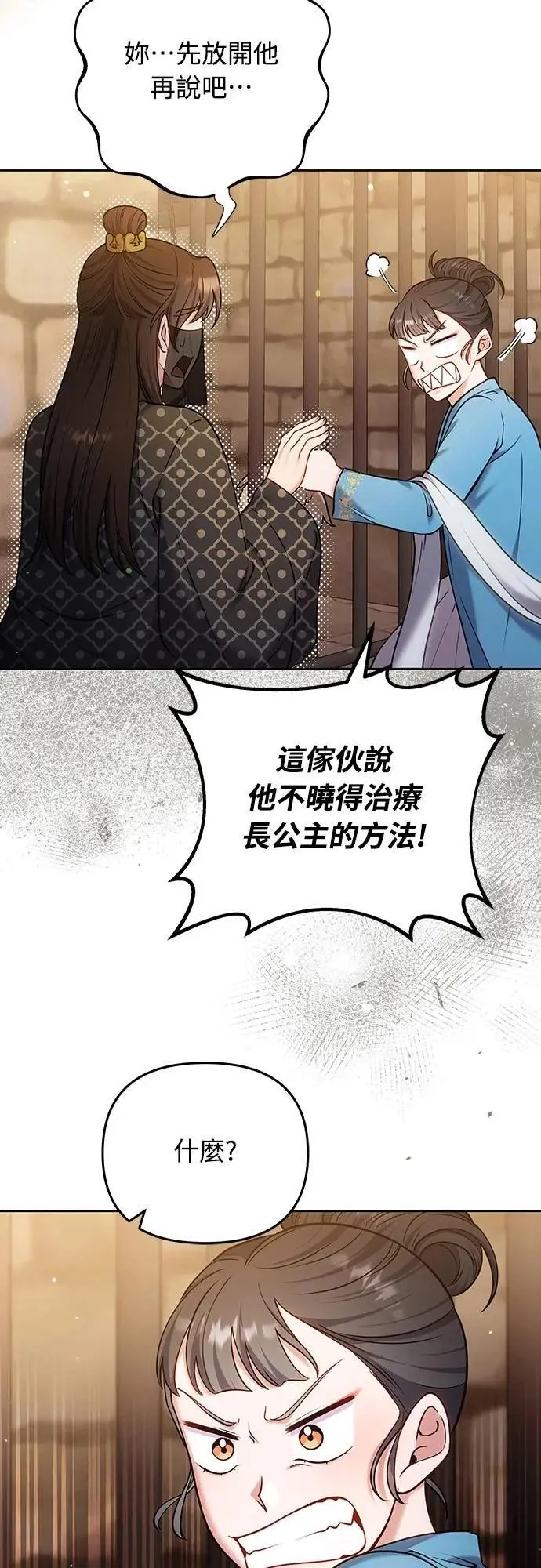 第91话 做个约定吧 第3页
