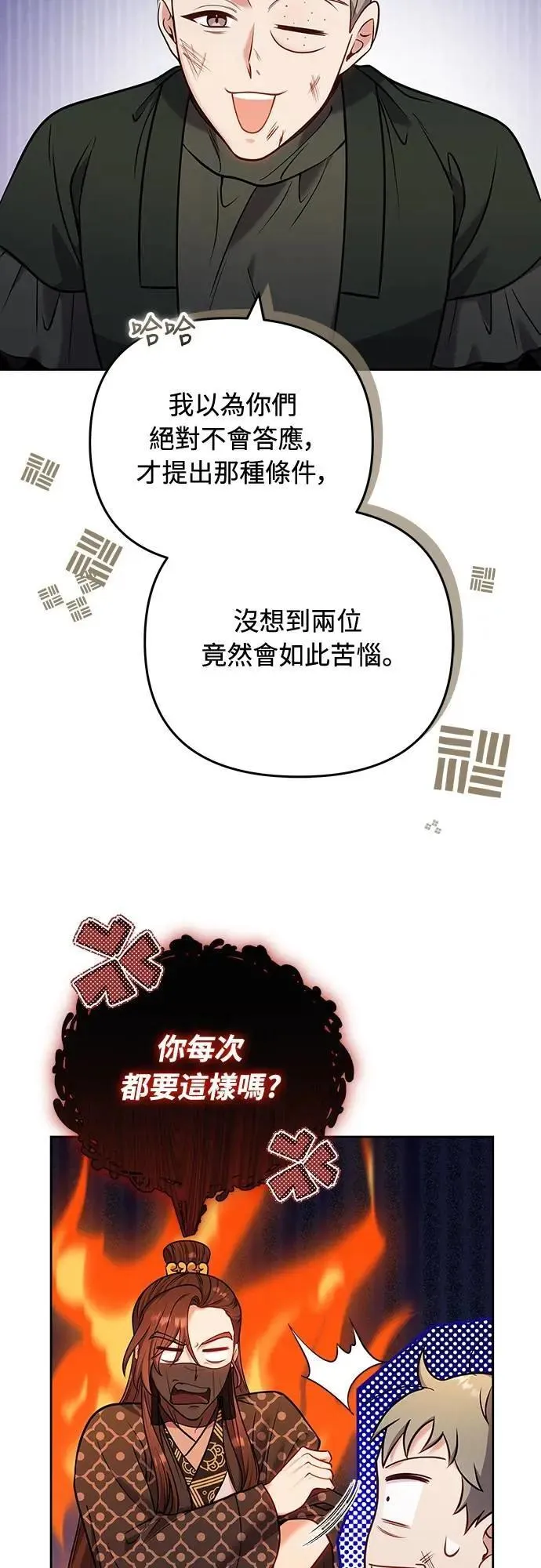 第91话 做个约定吧 第7页