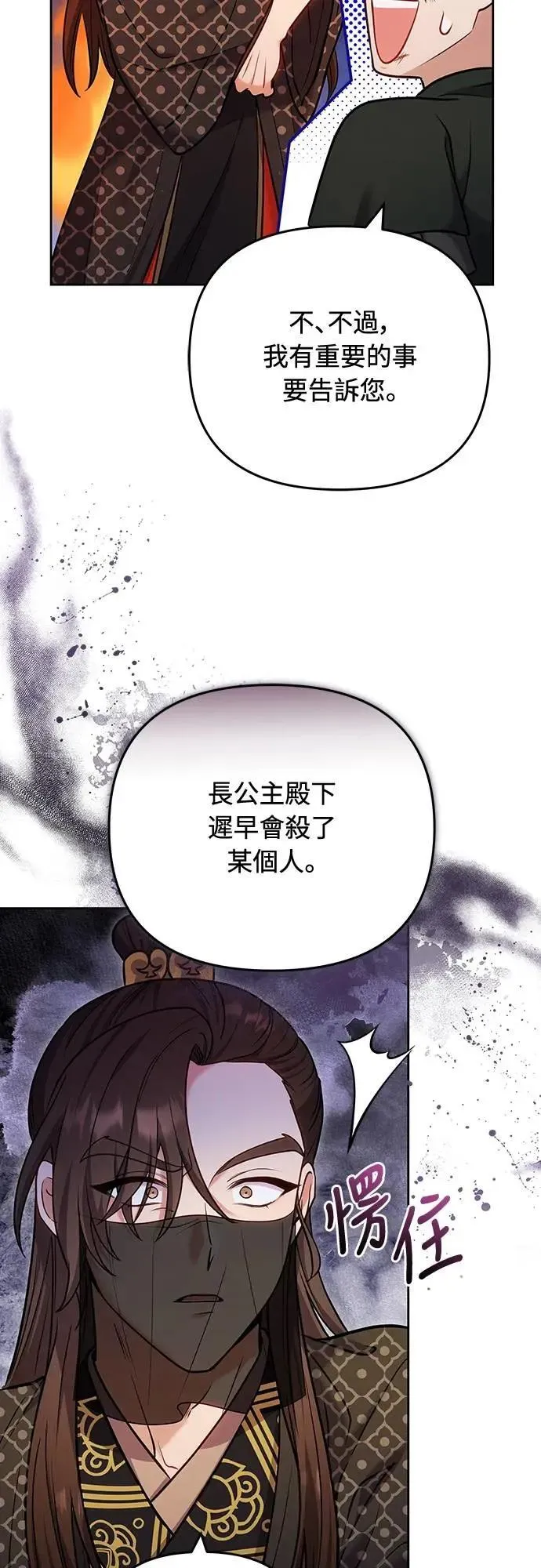 第91话 做个约定吧 第8页