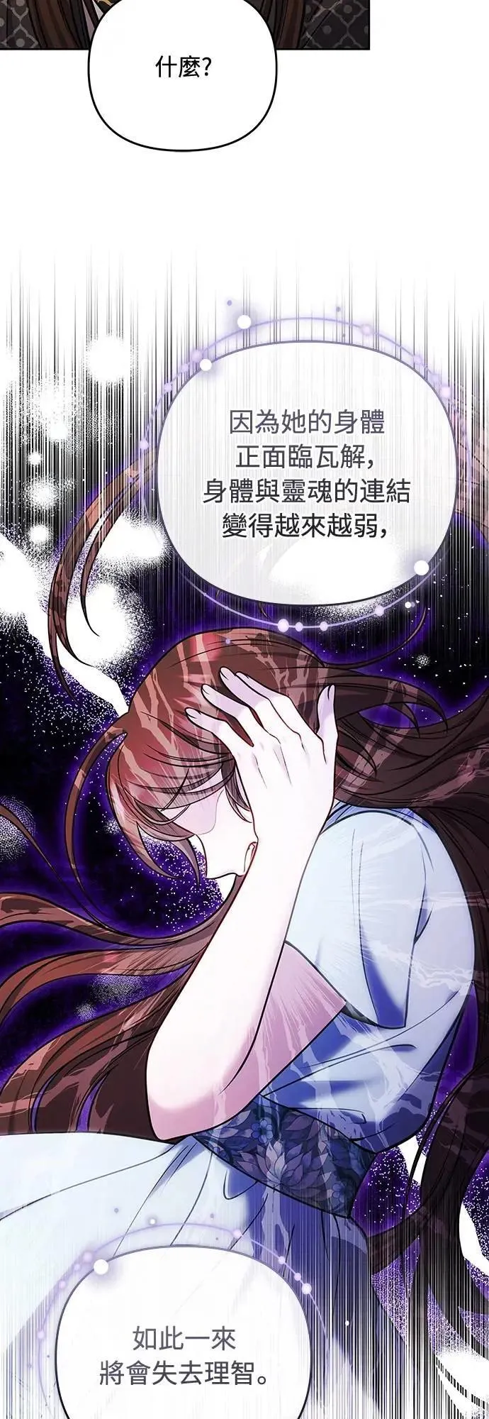 第91话 做个约定吧 第9页