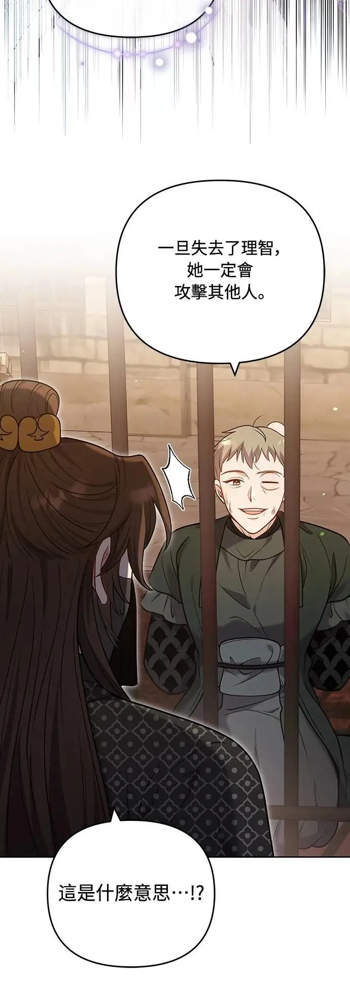 第91话 做个约定吧 第10页