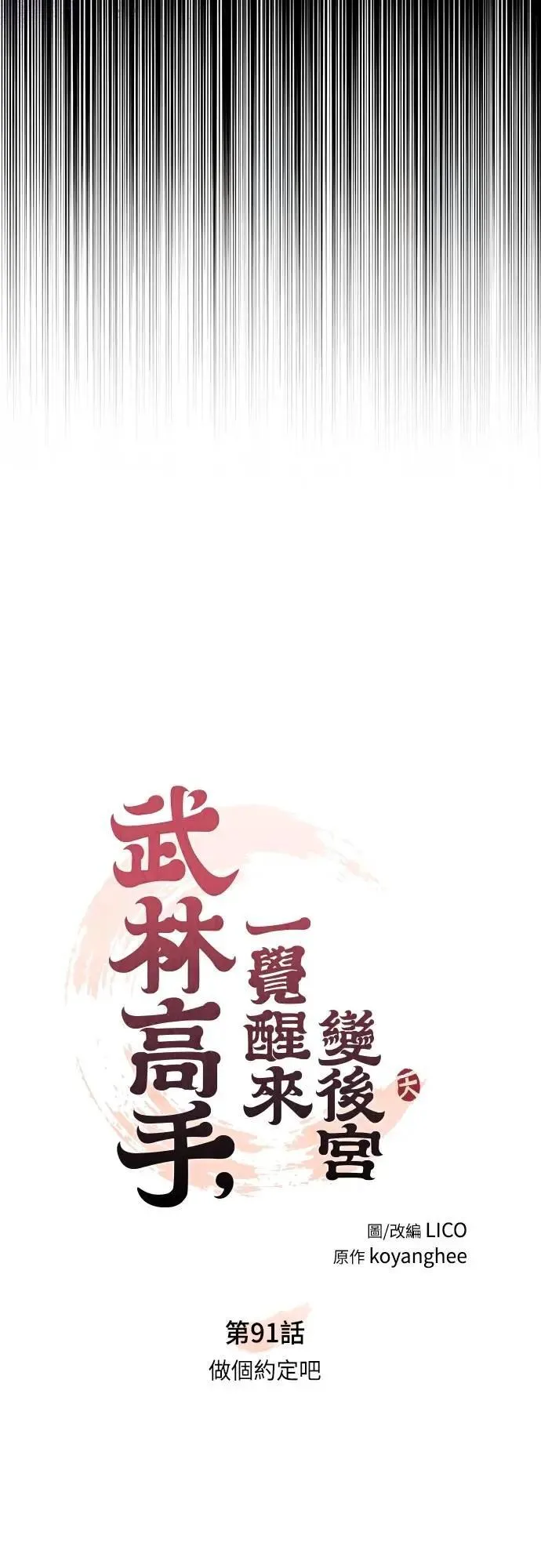 第91话 做个约定吧 第14页