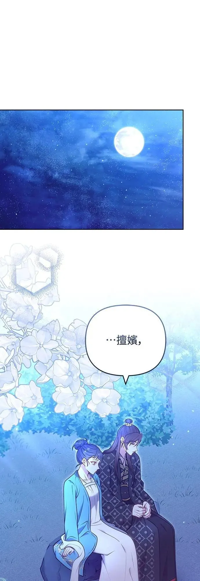 第91话 做个约定吧 第16页