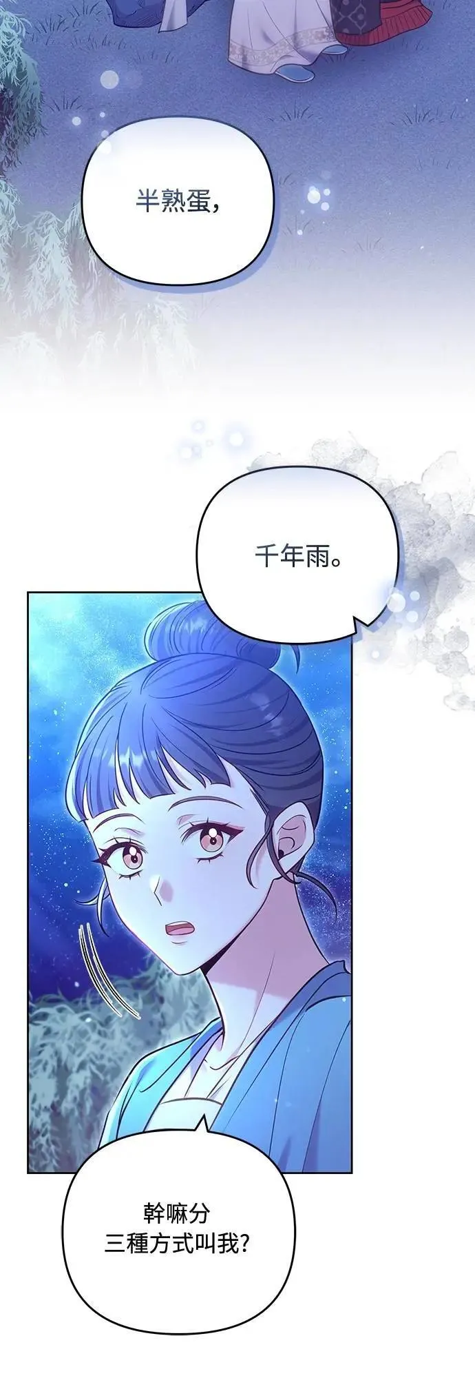 第91话 做个约定吧 第17页