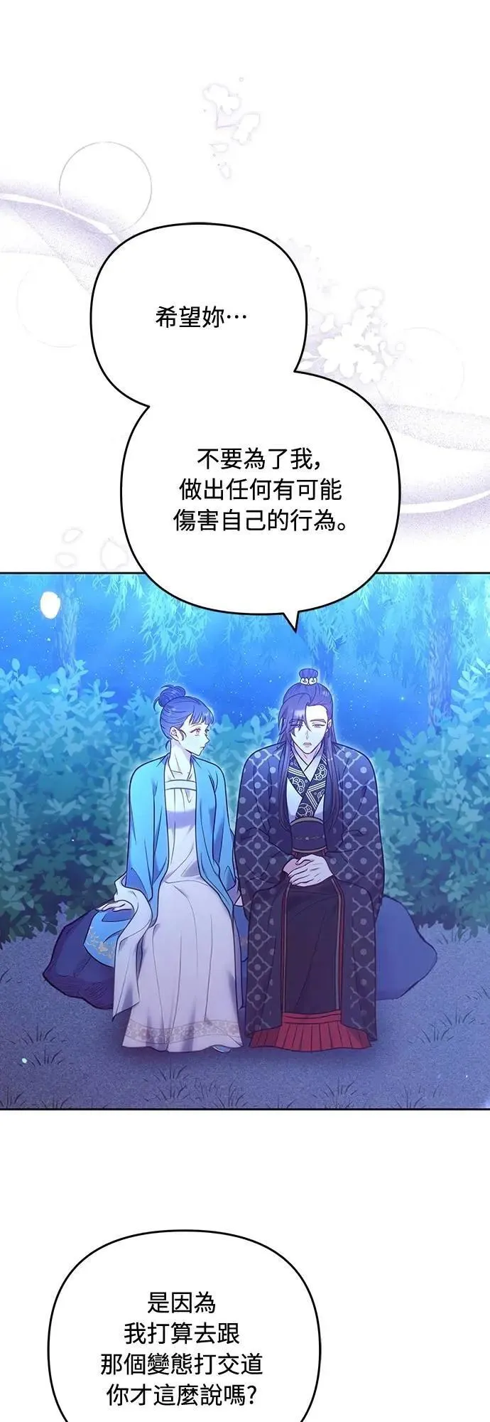 第91话 做个约定吧 第18页