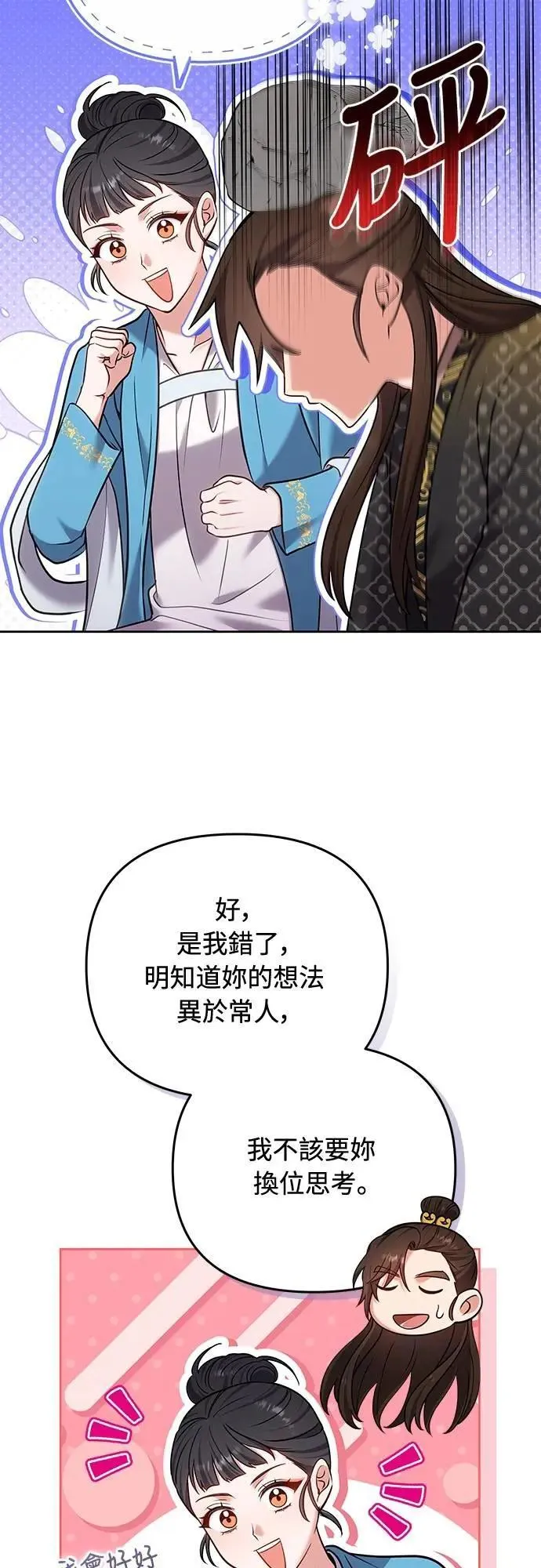 第91话 做个约定吧 第22页