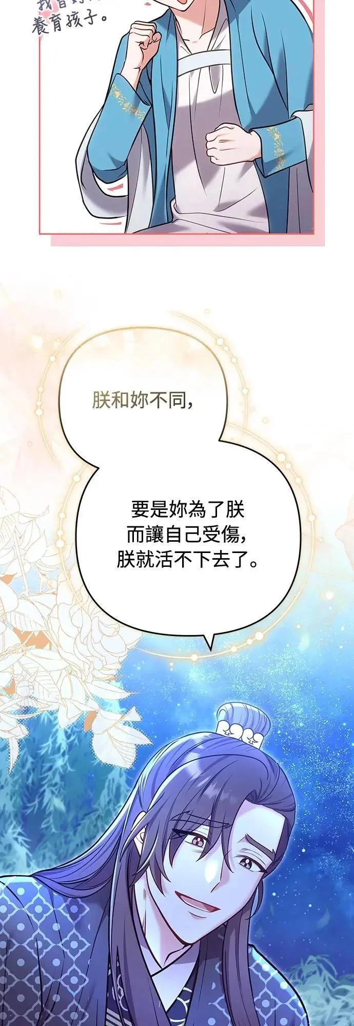 第91话 做个约定吧 第23页