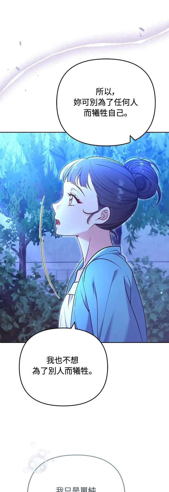 第91话 做个约定吧 第26页