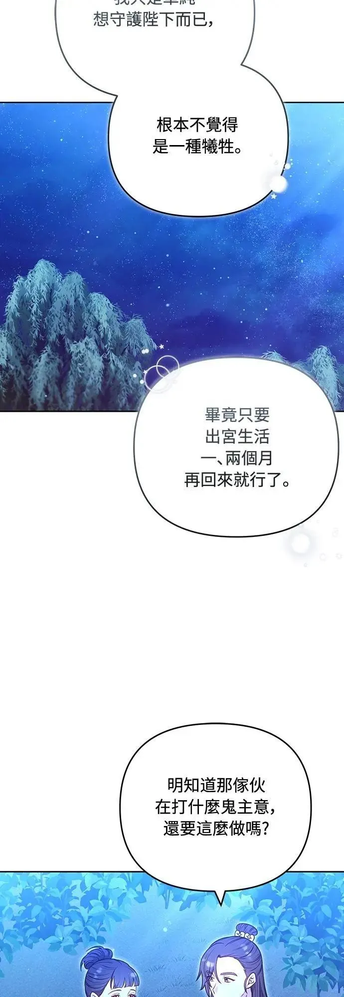 第91话 做个约定吧 第27页