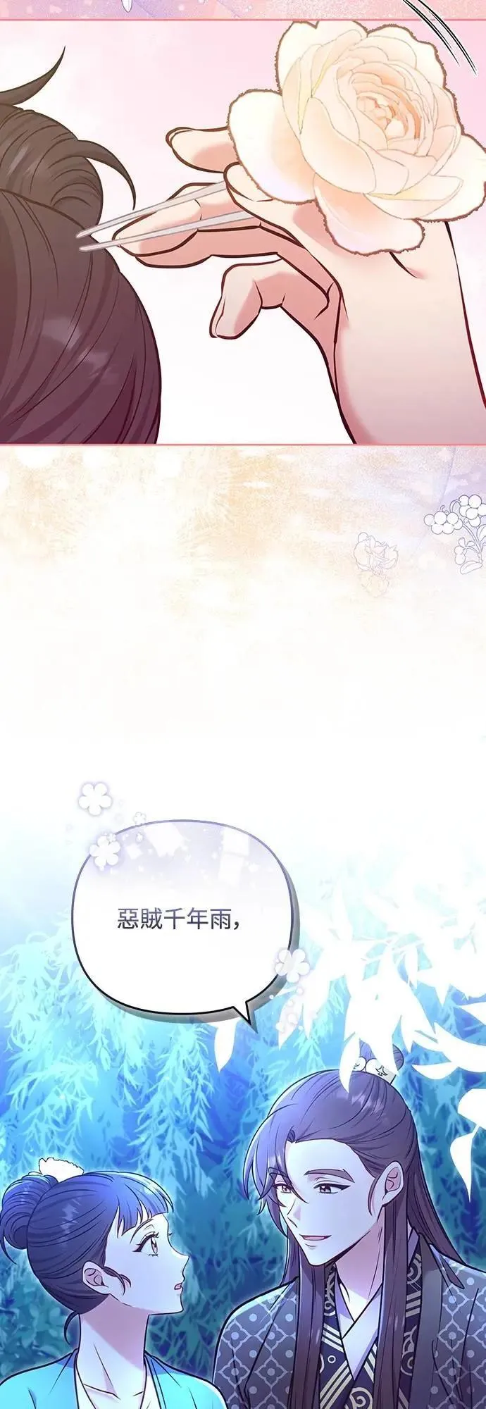 第91话 做个约定吧 第29页