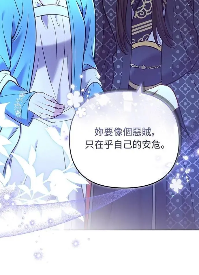 第91话 做个约定吧 第30页