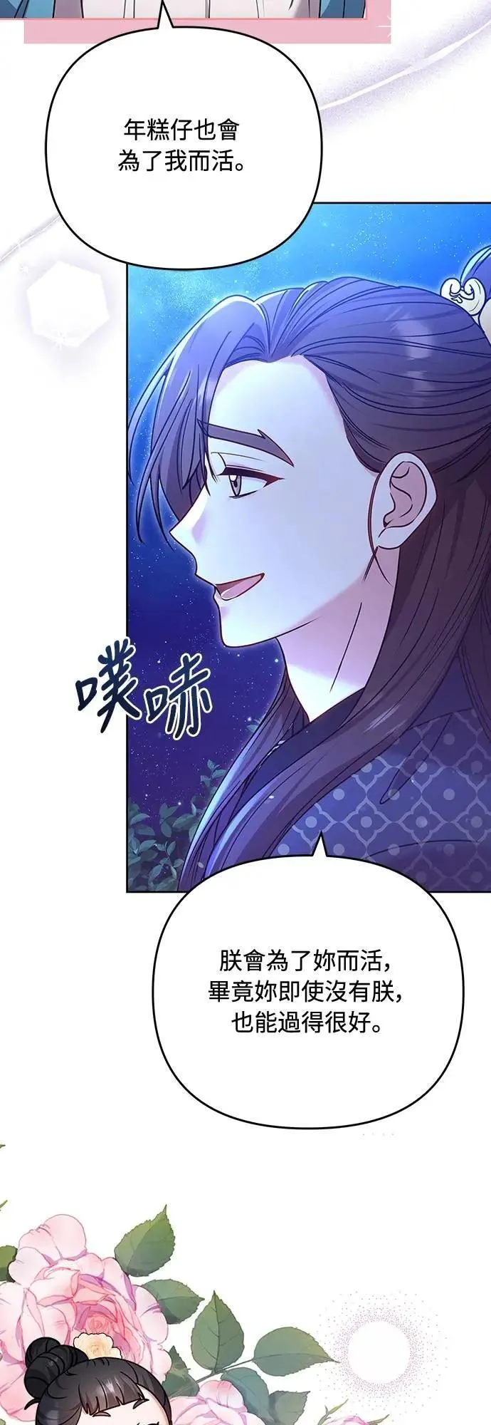 第91话 做个约定吧 第34页