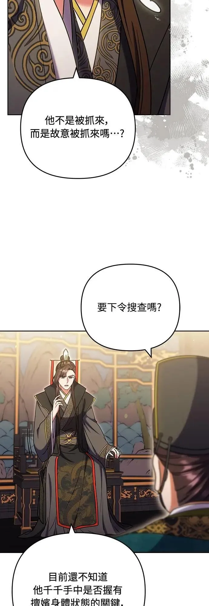第91话 做个约定吧 第39页