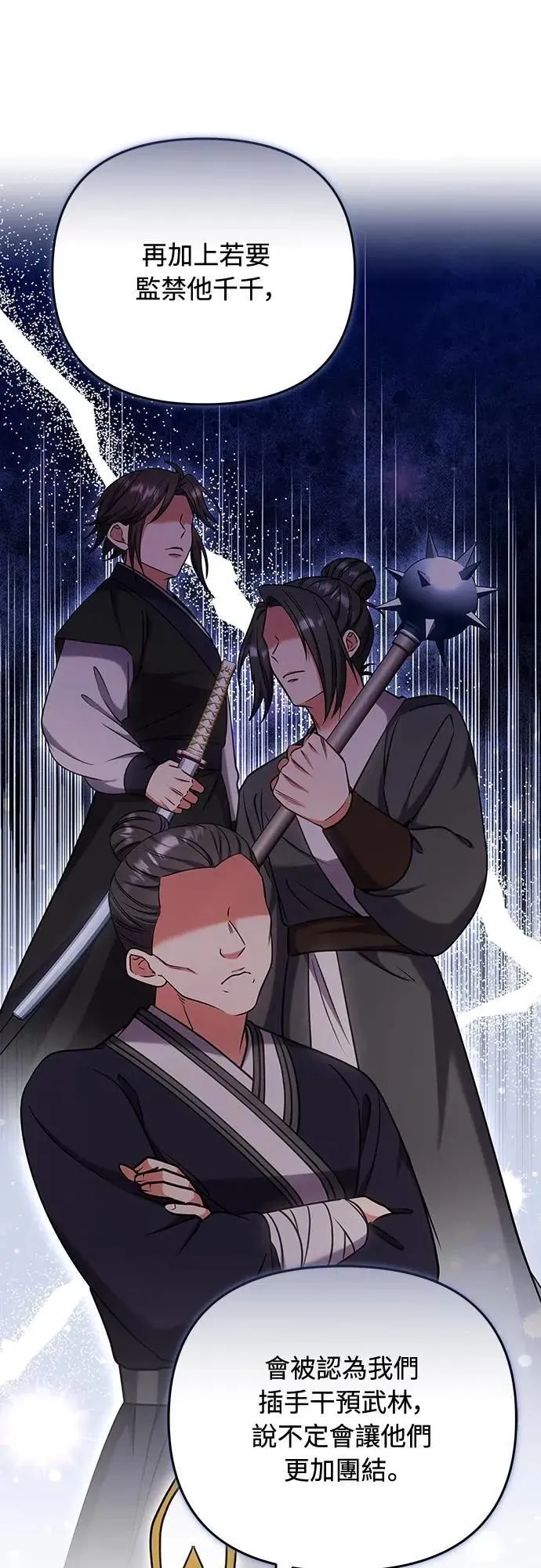 第91话 做个约定吧 第41页