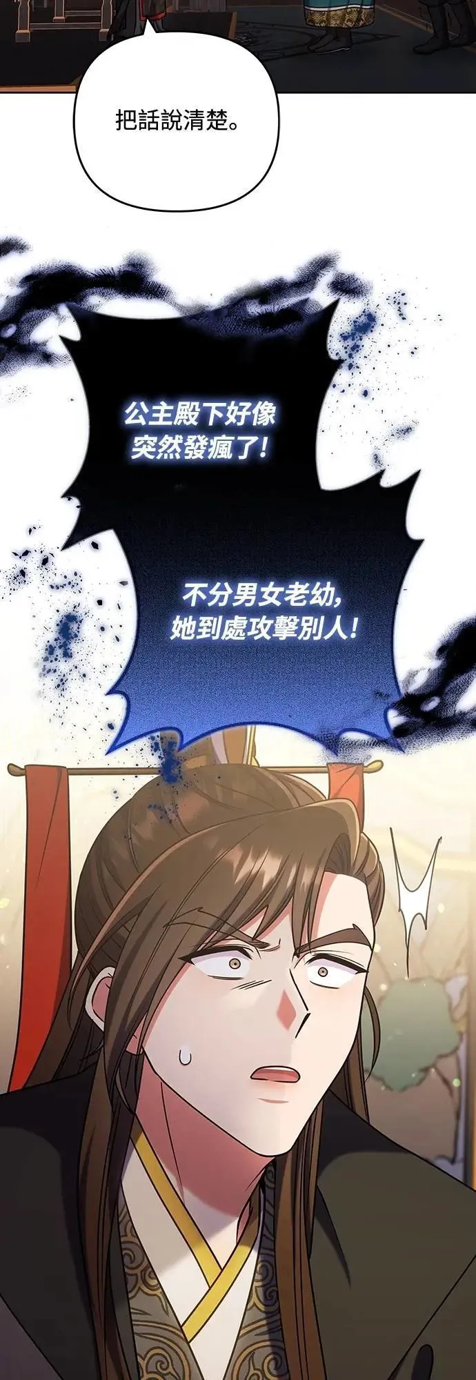 第91话 做个约定吧 第44页