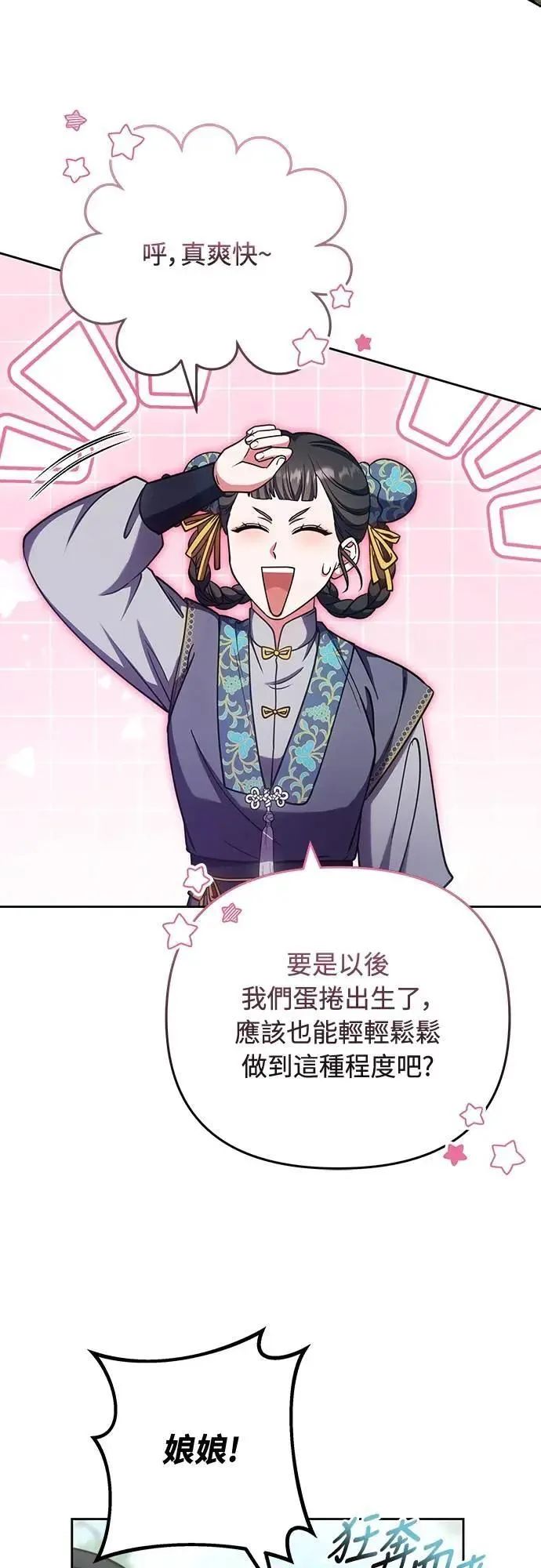 第91话 做个约定吧 第48页