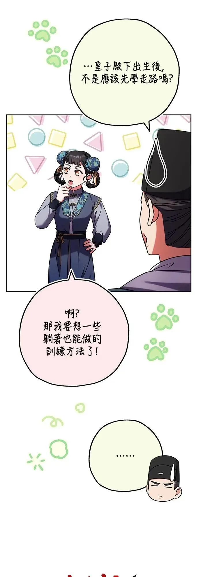 第91话 做个约定吧 第51页