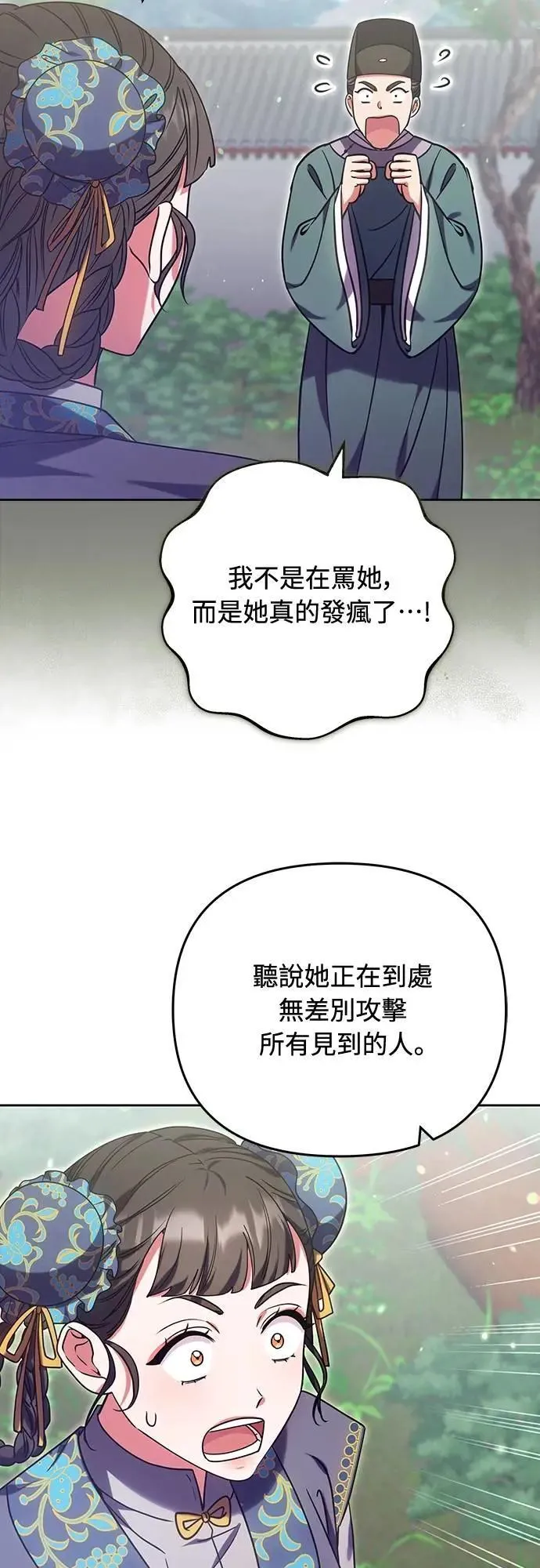 第91话 做个约定吧 第53页
