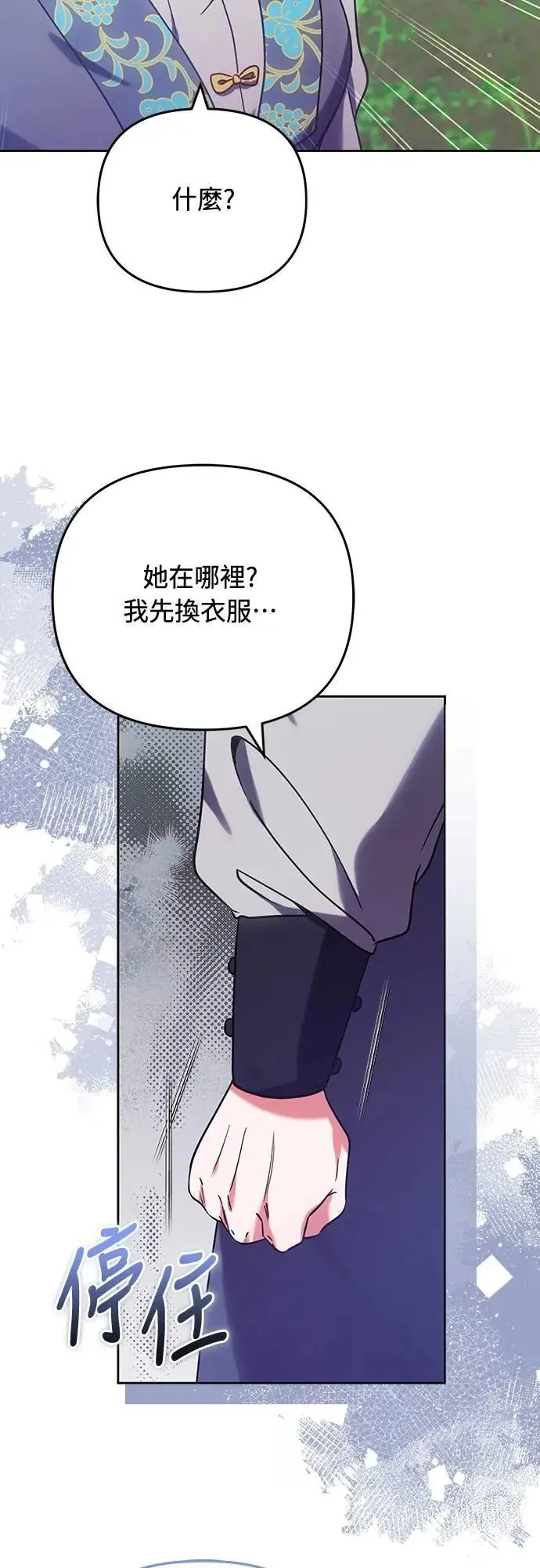 第91话 做个约定吧 第54页