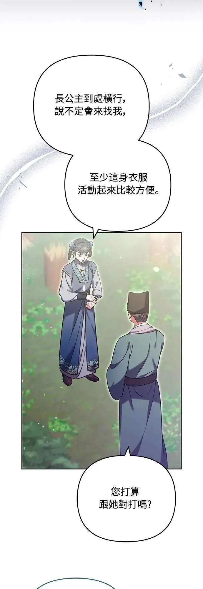 第91话 做个约定吧 第57页