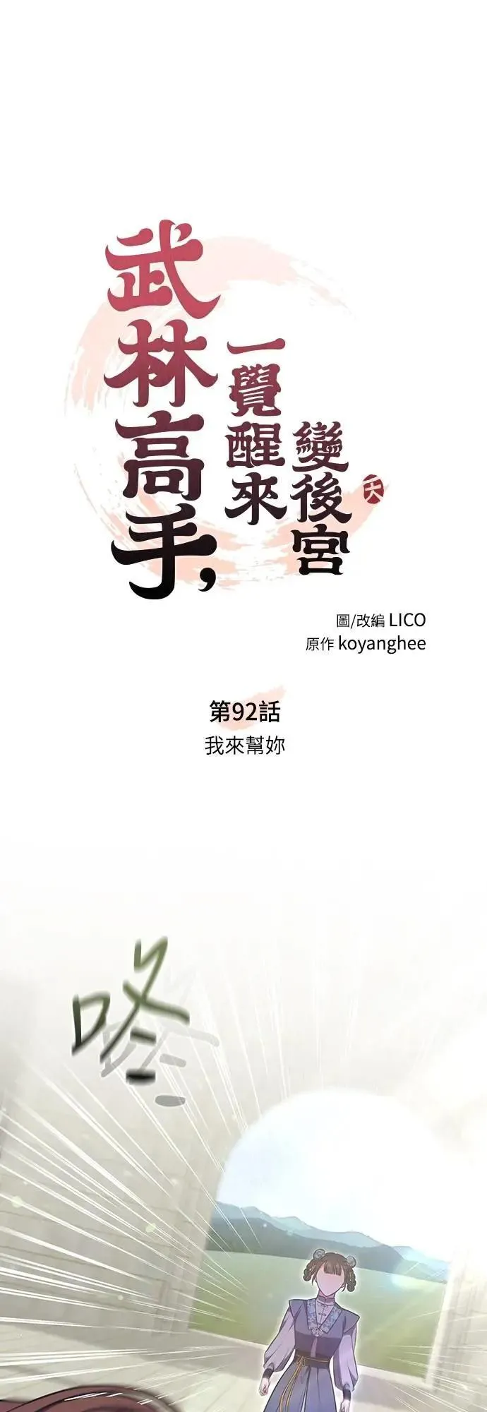 第92话 我来帮你 第21页