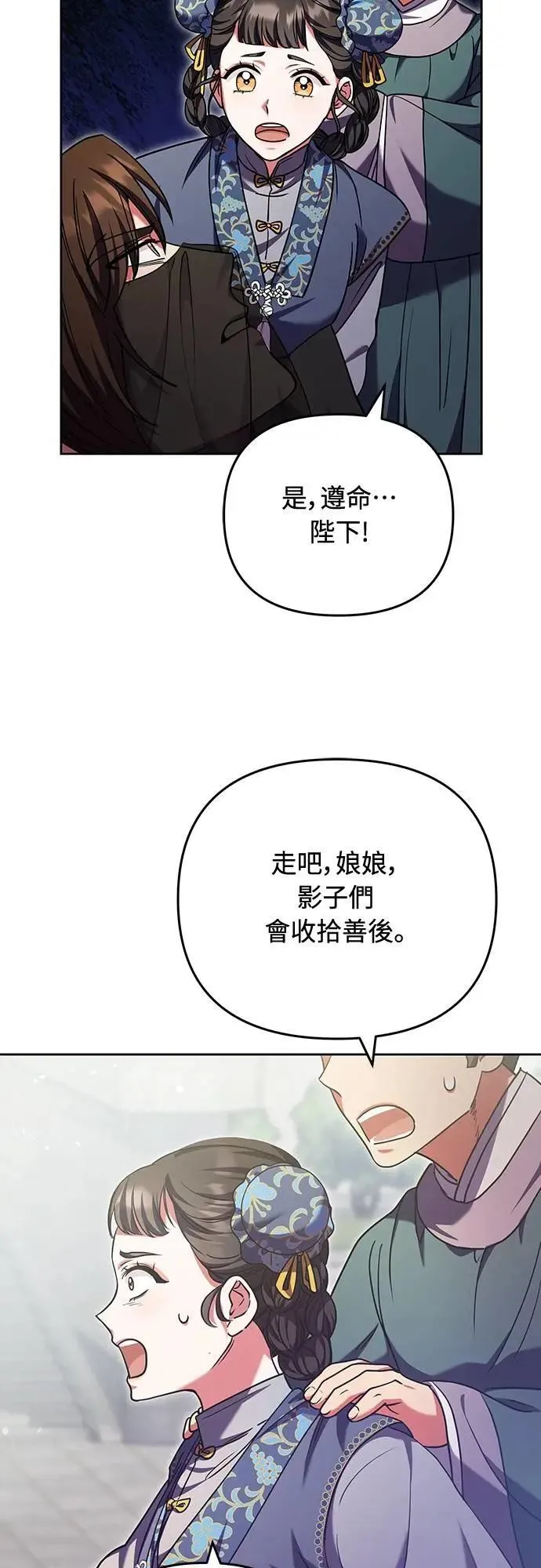 第92话 我来帮你 第54页