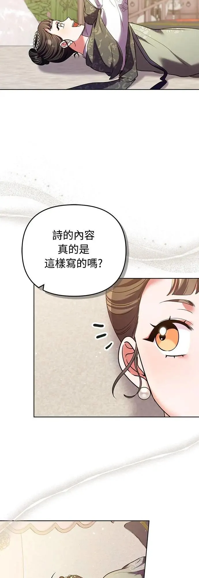 第97话 我介入的空间 第4页