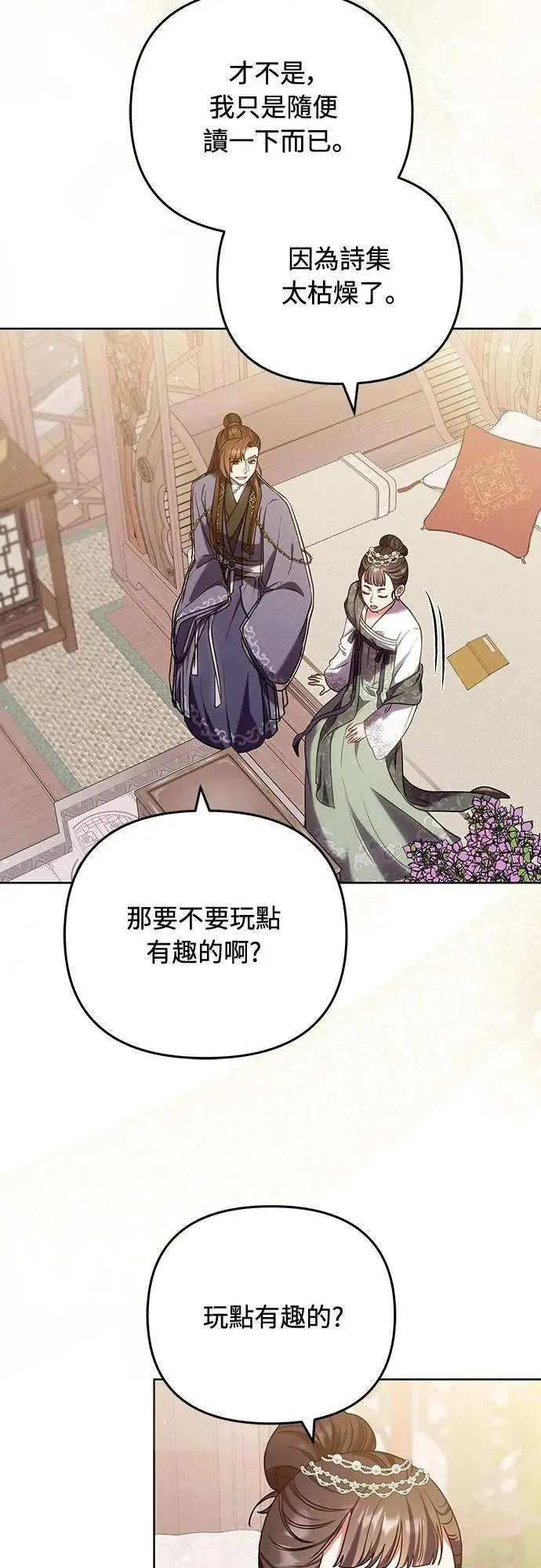 第97话 我介入的空间 第7页