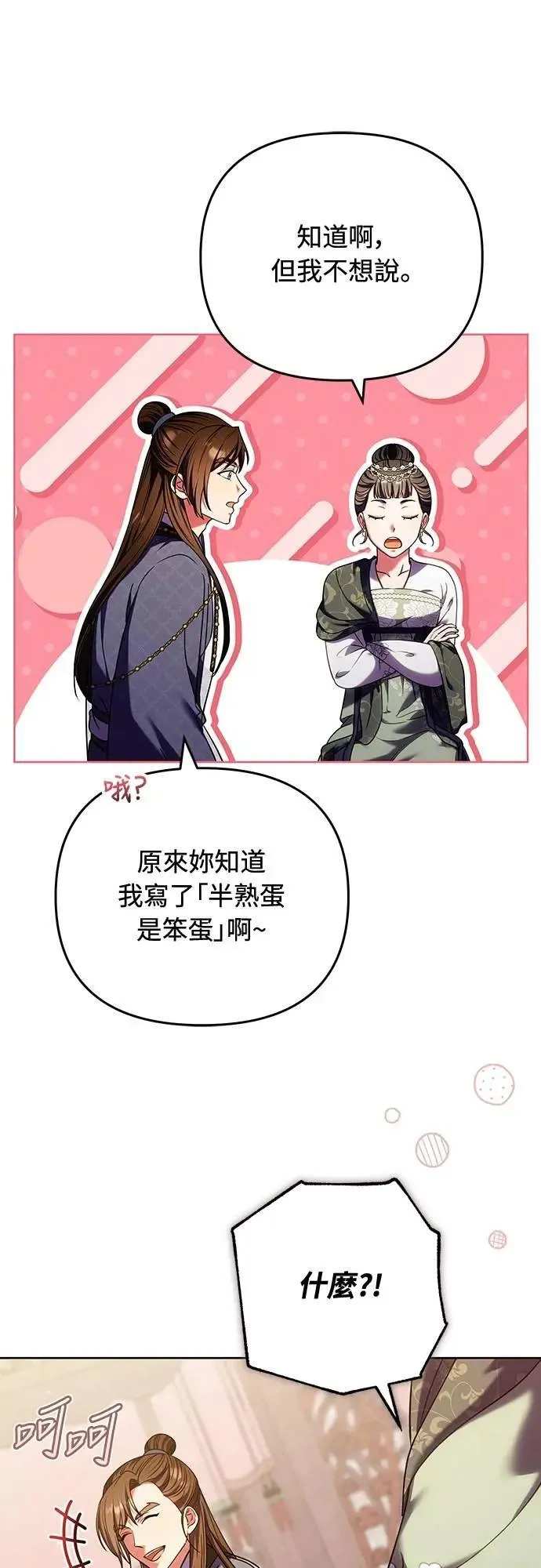第97话 我介入的空间 第12页