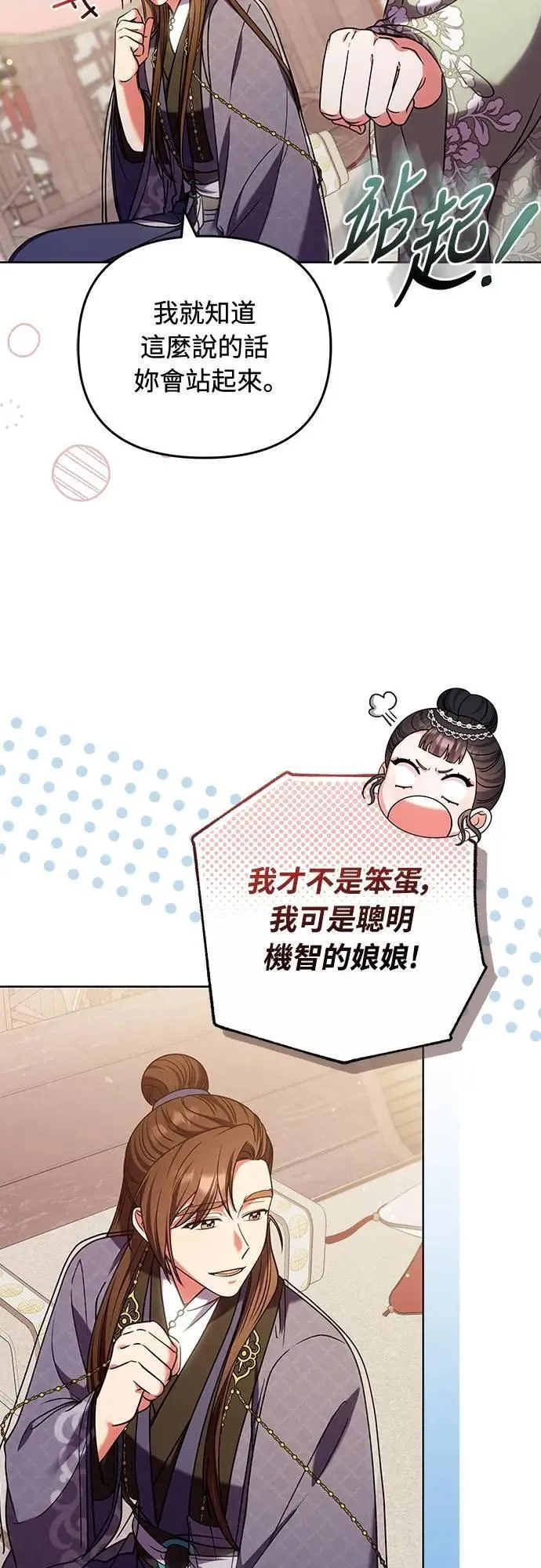 第97话 我介入的空间 第13页