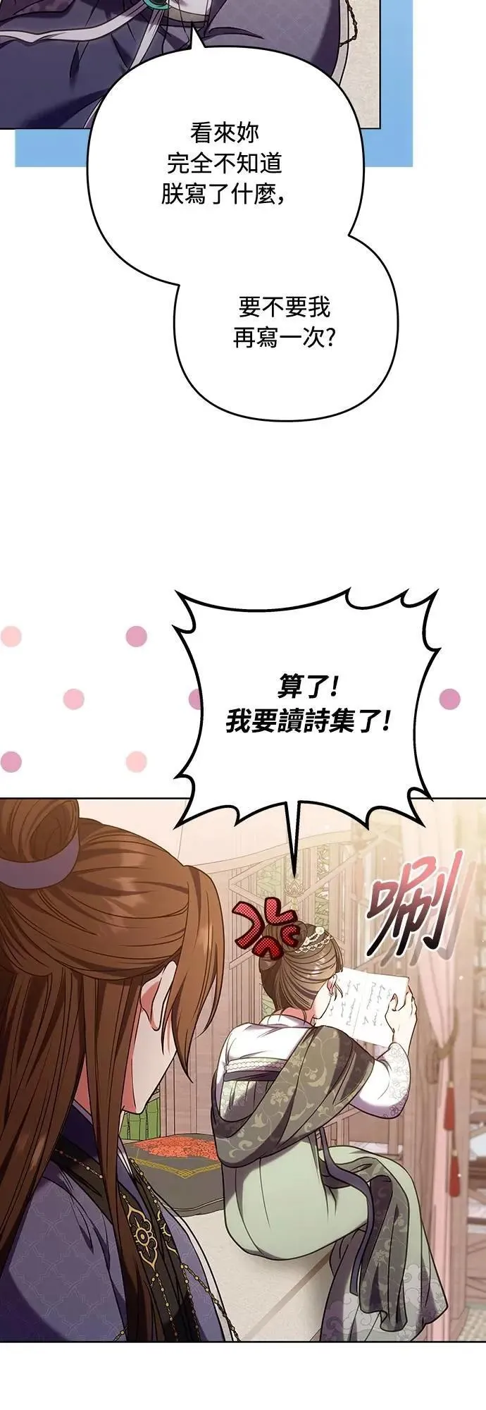 第97话 我介入的空间 第14页