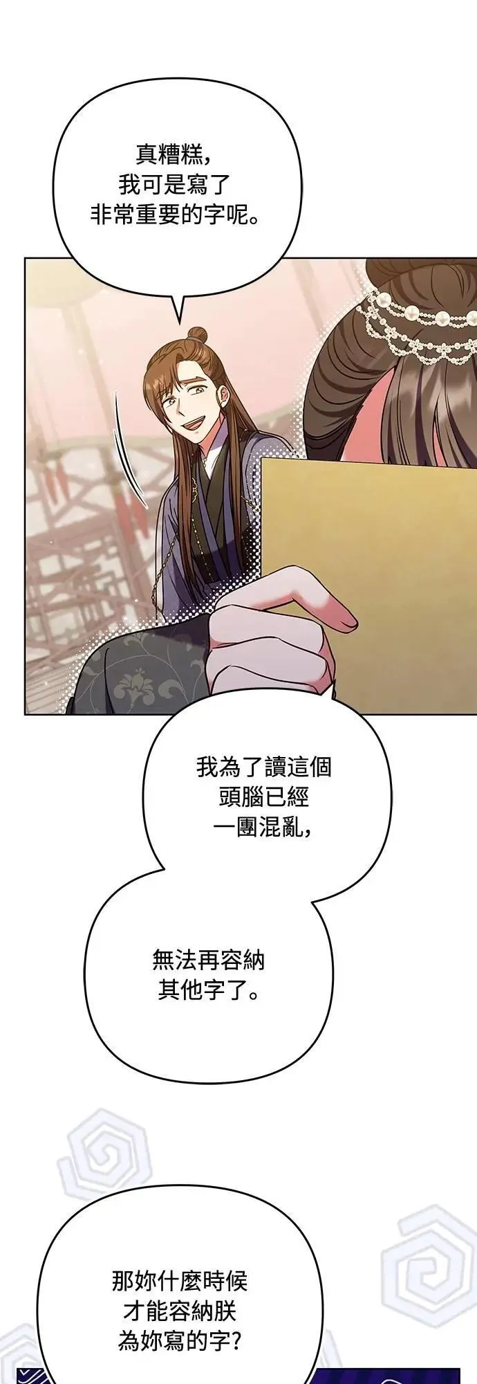 第97话 我介入的空间 第15页