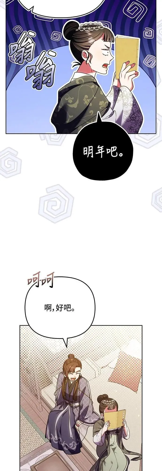 第97话 我介入的空间 第16页
