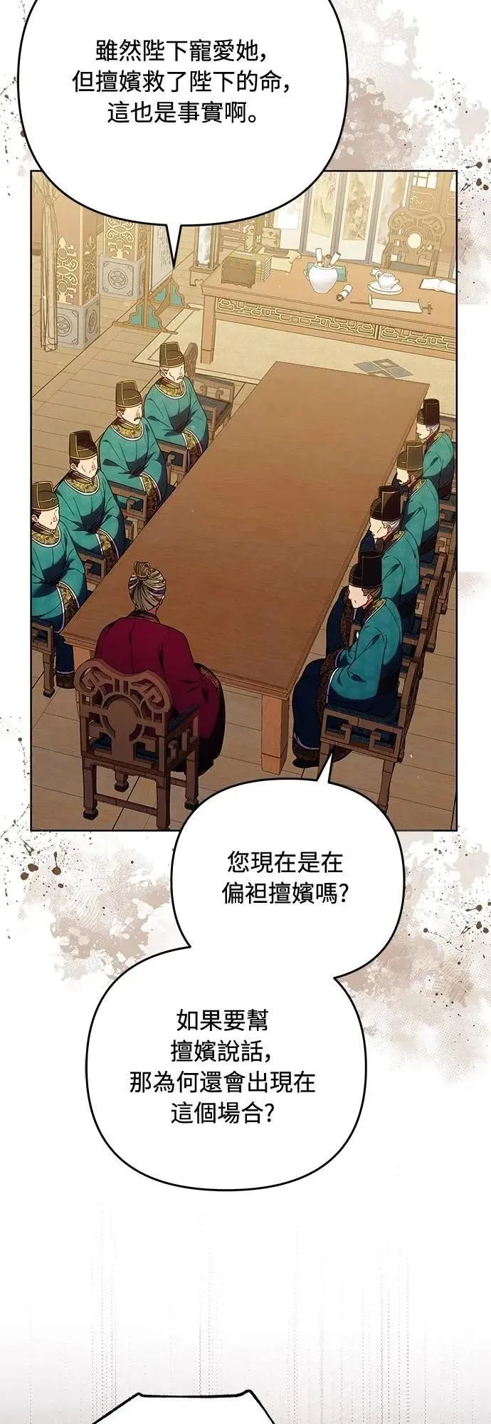 第97话 我介入的空间 第24页