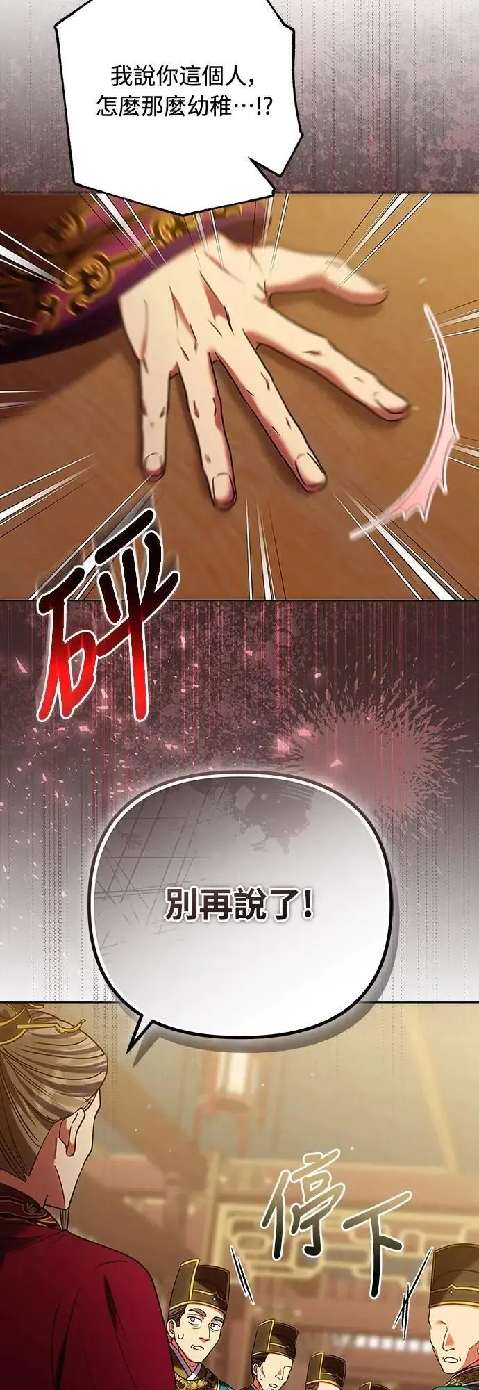 第97话 我介入的空间 第25页
