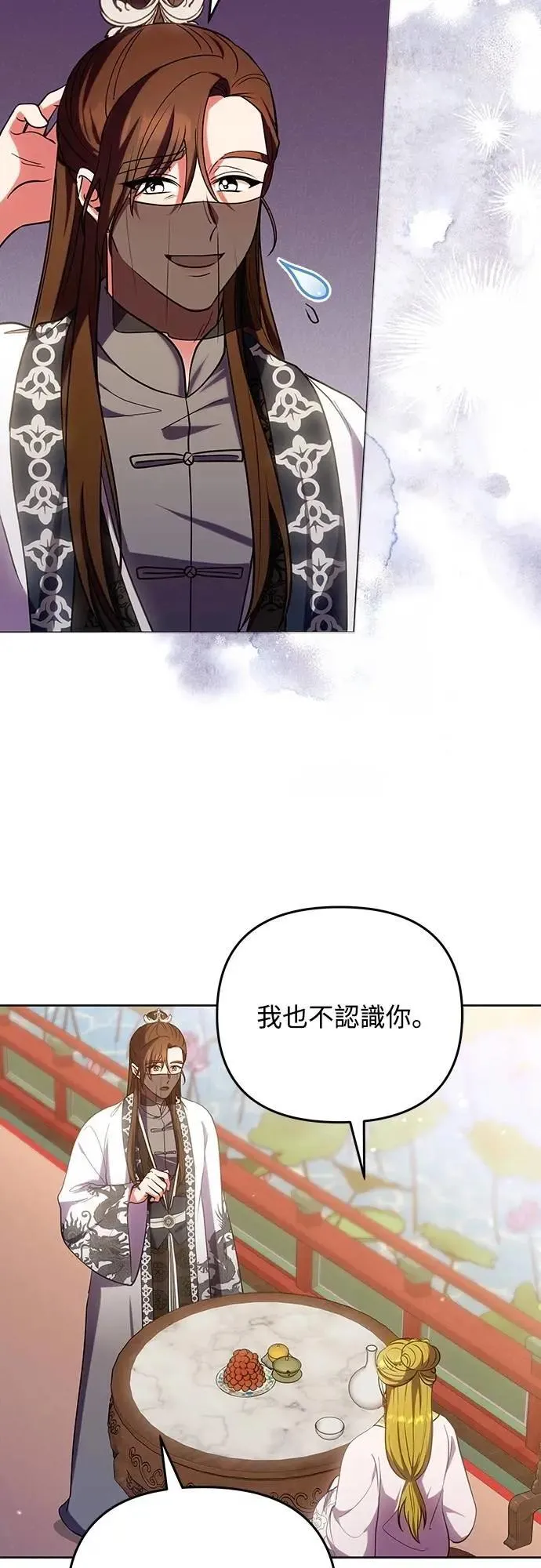 第97话 我介入的空间 第48页